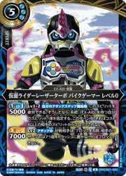 仮面ライダーレーザーターボ バイクゲーマー レベル0