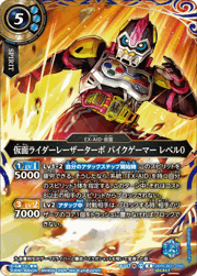 仮面ライダーレーザーターボ バイクゲーマー レベル0
