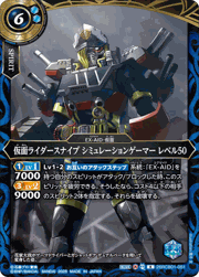 仮面ライダースナイプ シミュレーションゲーマー レベル50