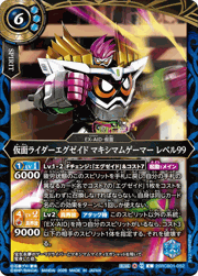 仮面ライダーエグゼイド マキシマムゲーマー レベル99