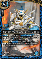 仮面ライダーブレイブ レガシーゲーマー レベル100