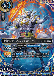 仮面ライダーブレイブ レガシーゲーマー レベル100