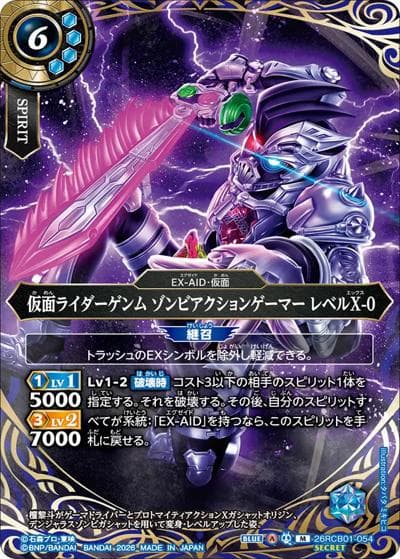 仮面ライダーゲンム ゾンビアクションゲーマー レベルX-0（26RCB01 26RCB01-054 M-SEC / コラボブースター 仮面ライダー 運命の戦線）