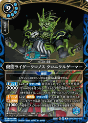 仮面ライダークロノス クロニクルゲーマー