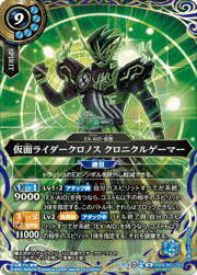 仮面ライダークロノス クロニクルゲーマー