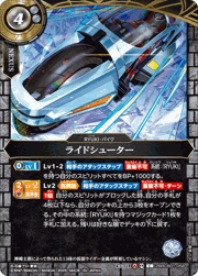 ライドシューター