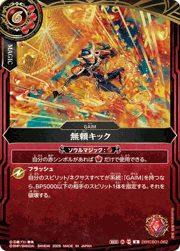 無頼キック