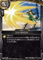 シュートベント