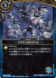 クリティカルデッド