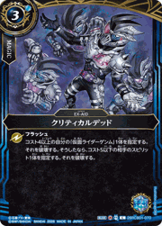 クリティカルデッド