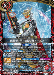 仮面ライダー鎧武 極アームズ