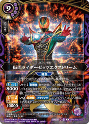 仮面ライダーゼッツエクスドリーム