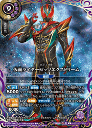 仮面ライダーゼッツエクスドリーム