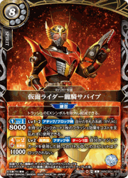 仮面ライダー龍騎サバイブ