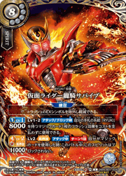 仮面ライダー龍騎サバイブ