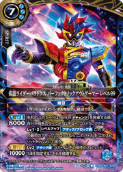 仮面ライダーパラドクス パーフェクトノックアウトゲーマー レベル99