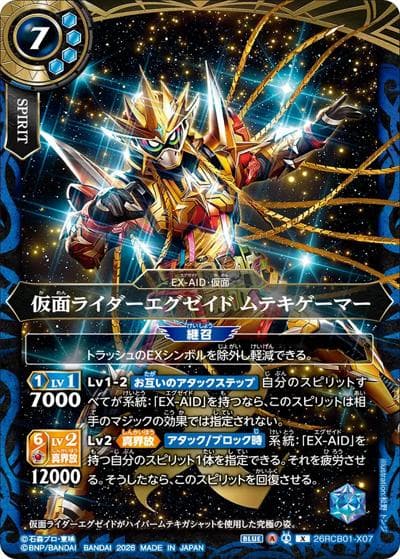 仮面ライダーエグゼイド ムテキゲーマー（26RCB01 26RCB01-X07 X / コラボブースター 仮面ライダー 運命の戦線）