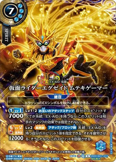 仮面ライダーエグゼイド ムテキゲーマー（26RCB01 26RCB01-X07 X-SEC / コラボブースター 仮面ライダー 運命の戦線）