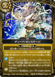 ディーバ・オンステージ