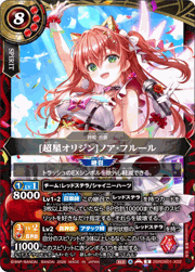 [超星オリジン]ノア・フルール