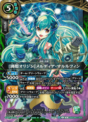 [渦姫オリジン]メルディア・マルルフィン