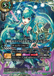 [渦姫オリジン]メルディア・マルルフィン