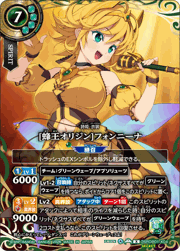 [蜂王オリジン]フォンニーナ