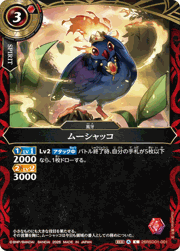 ムーシャッコ