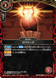 ロワミーク