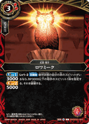 ロワミーク