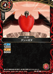 グン＝ガタ