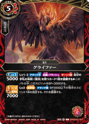 グライファー
