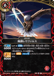飛傑レウファルス