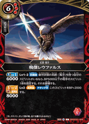 飛傑レウファルス