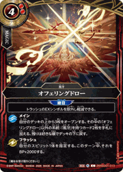 オフェリングドロー