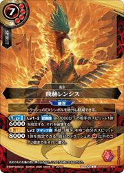 飛赫レンシス