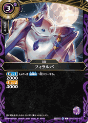 フィラルバ