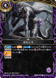 ガルシス