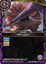 ブギールガー