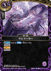 ラム・トーカー