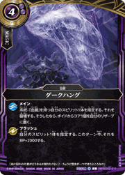 ダークハング