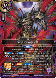 ペリゴルージュ帝