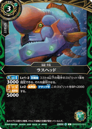 ラスヘッド