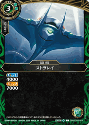 ストラレイ