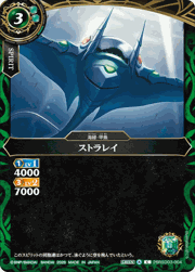 ストラレイ