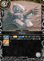 アトゥン