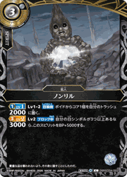 ノンリル