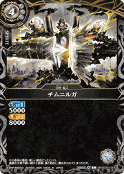 チムニルガ