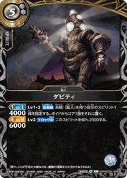 ダビティ