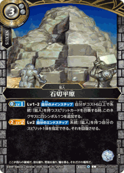 石切平原